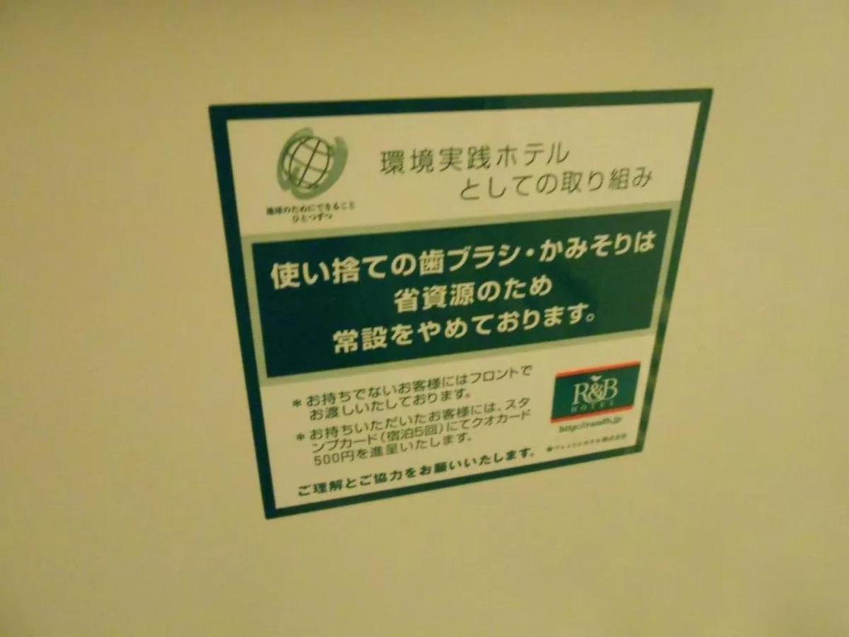 R&B Hotel Kumagaya Ekimae - Vacation Stay 40476V Esterno foto